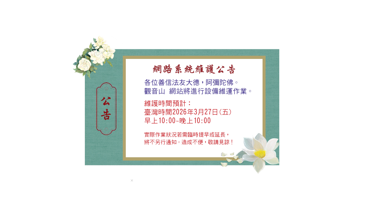 系統維護中